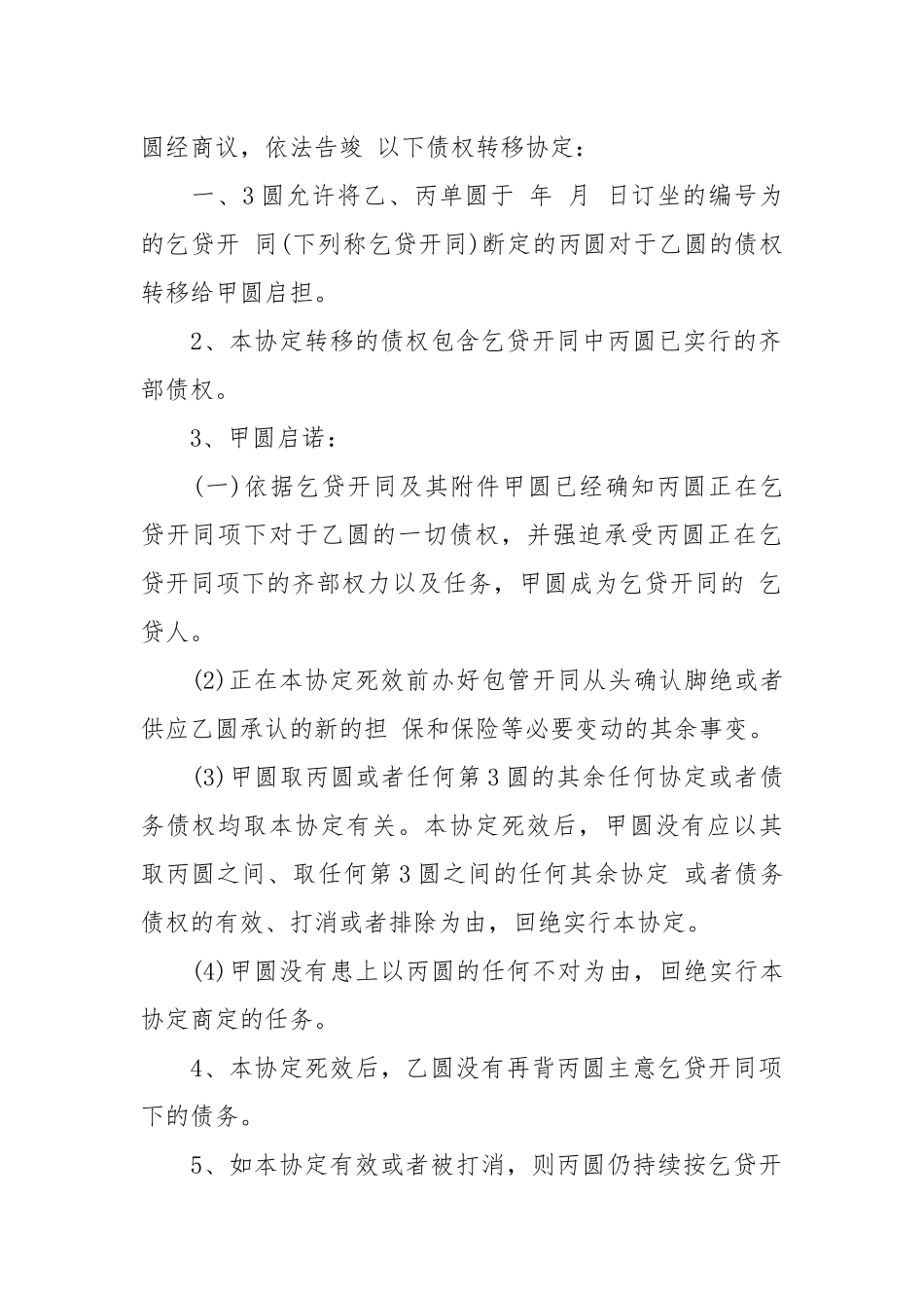 【推荐】借条合同三篇.docx_第2页