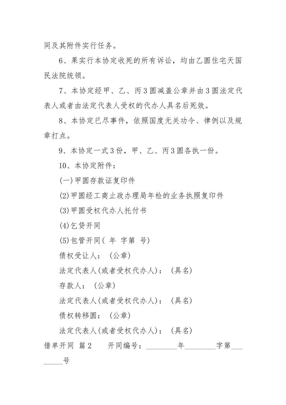 【推荐】借条合同三篇.docx_第3页