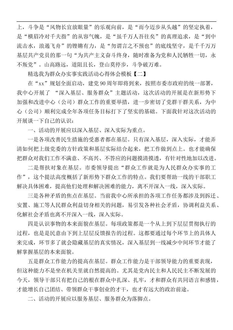 精选我为群众办实事实践活动心得5篇.docx_第2页