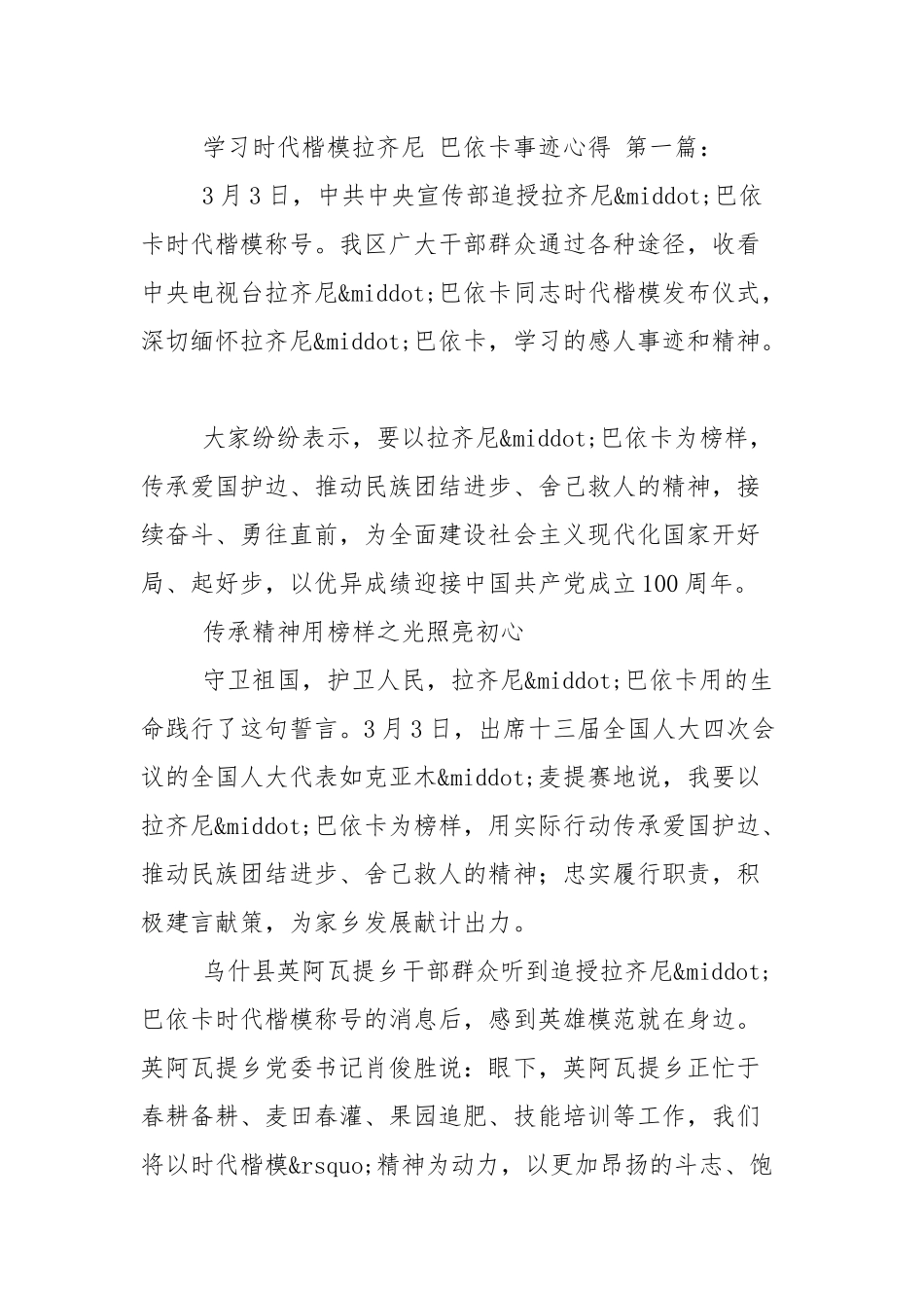 学习时代楷模拉齐尼 巴依卡事迹心得（6篇参考）.docx_第2页