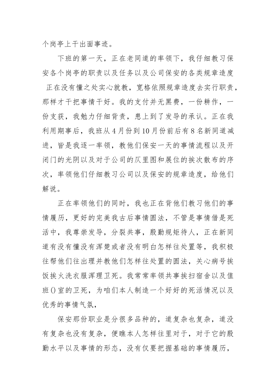 【真用】保安团体事情总结模板散锦10篇.docx_第2页