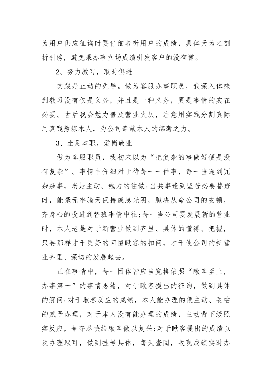 【真用】客服团体事情总结范文汇编8篇.docx_第2页