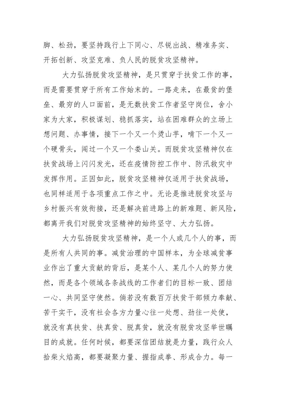 学习在全国脱贫攻坚总结表彰大会重要讲话感悟（4篇参考）.docx_第2页