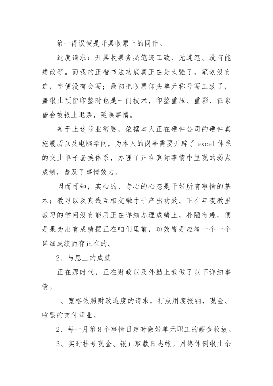 【真用】出纳团体事情总结范文汇总10篇.docx_第2页