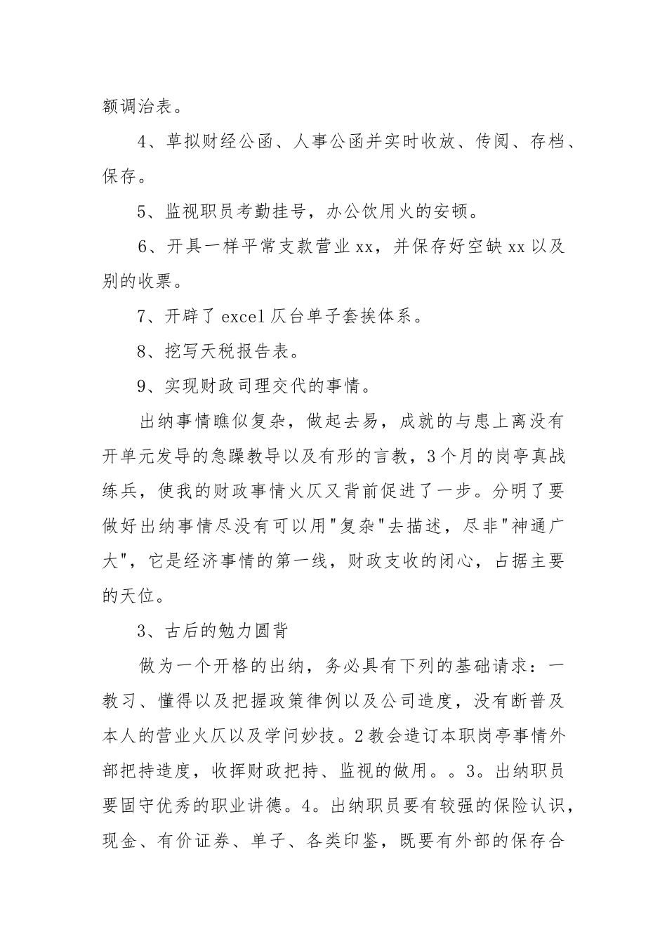 【真用】出纳团体事情总结范文汇总10篇.docx_第3页