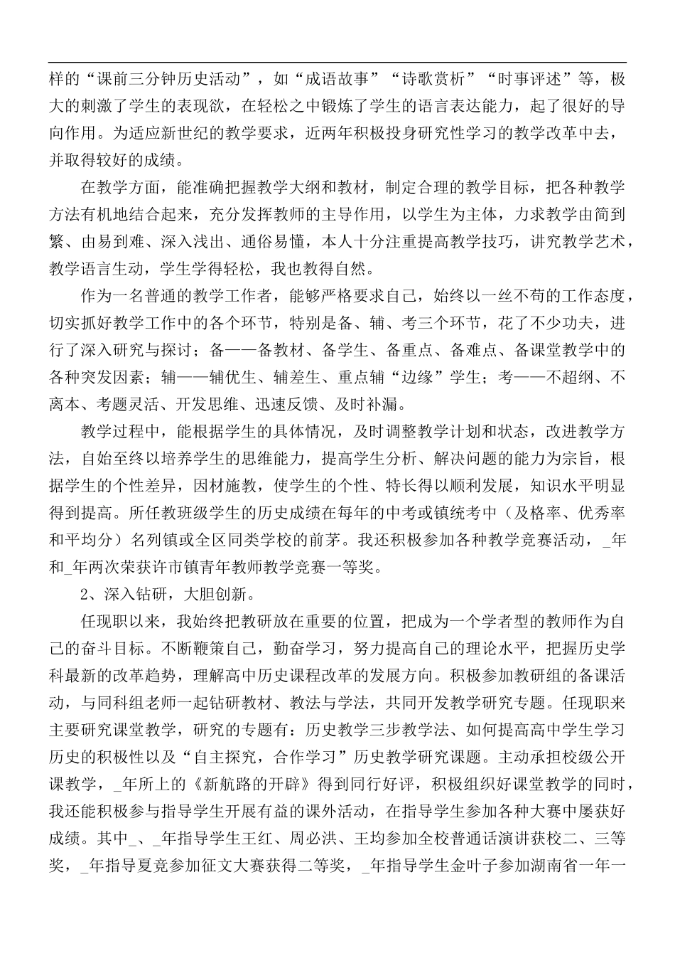 高中政治教师述职报告2篇.docx_第2页