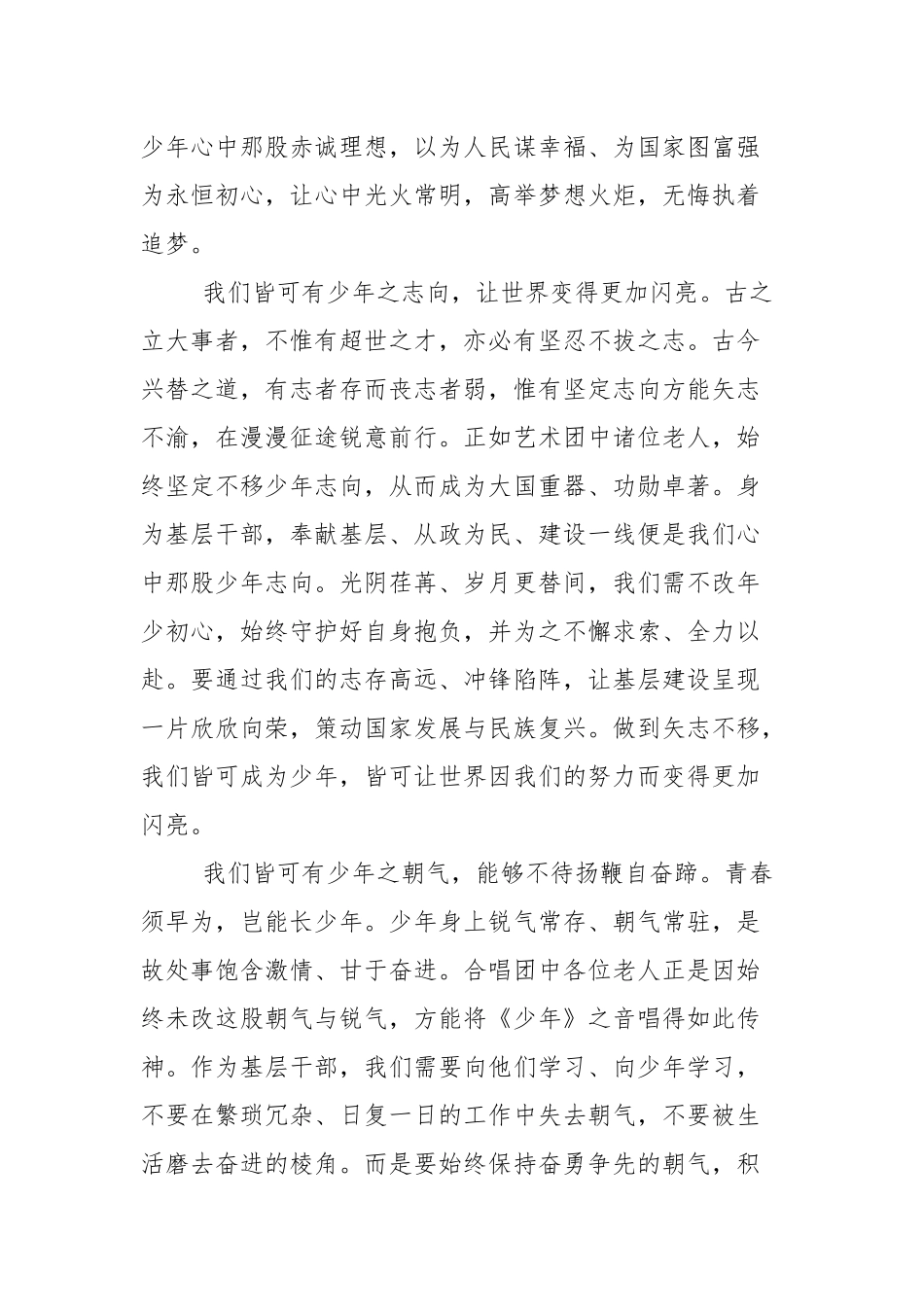 央视2021牛年春晚观后感（3篇参考）.docx_第2页