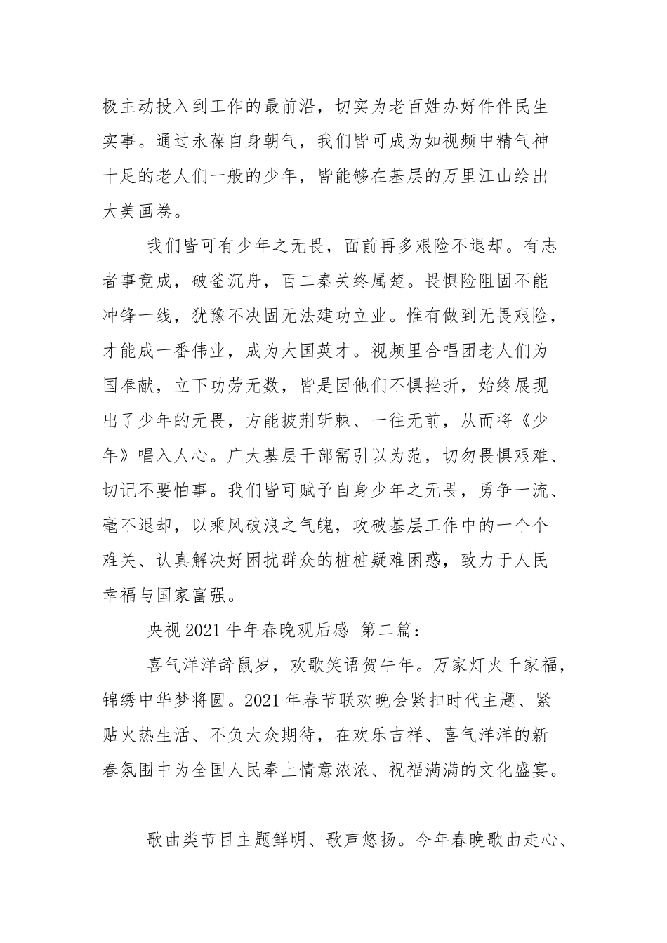 央视2021牛年春晚观后感（3篇参考）.docx_第3页