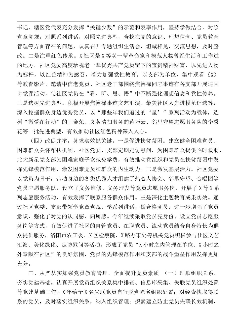 社区基层党建重点任务推进落实情况汇报总结.docx_第3页