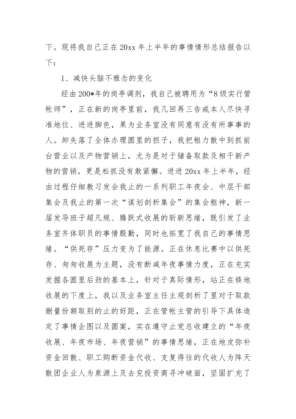 【真用】管帐团体事情总结范文汇编10篇.docx_第2页