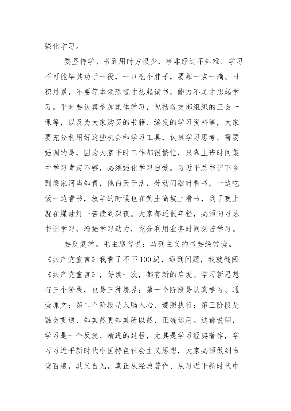 在单位新进人员见面会上的廉政谈话发言.docx_第2页