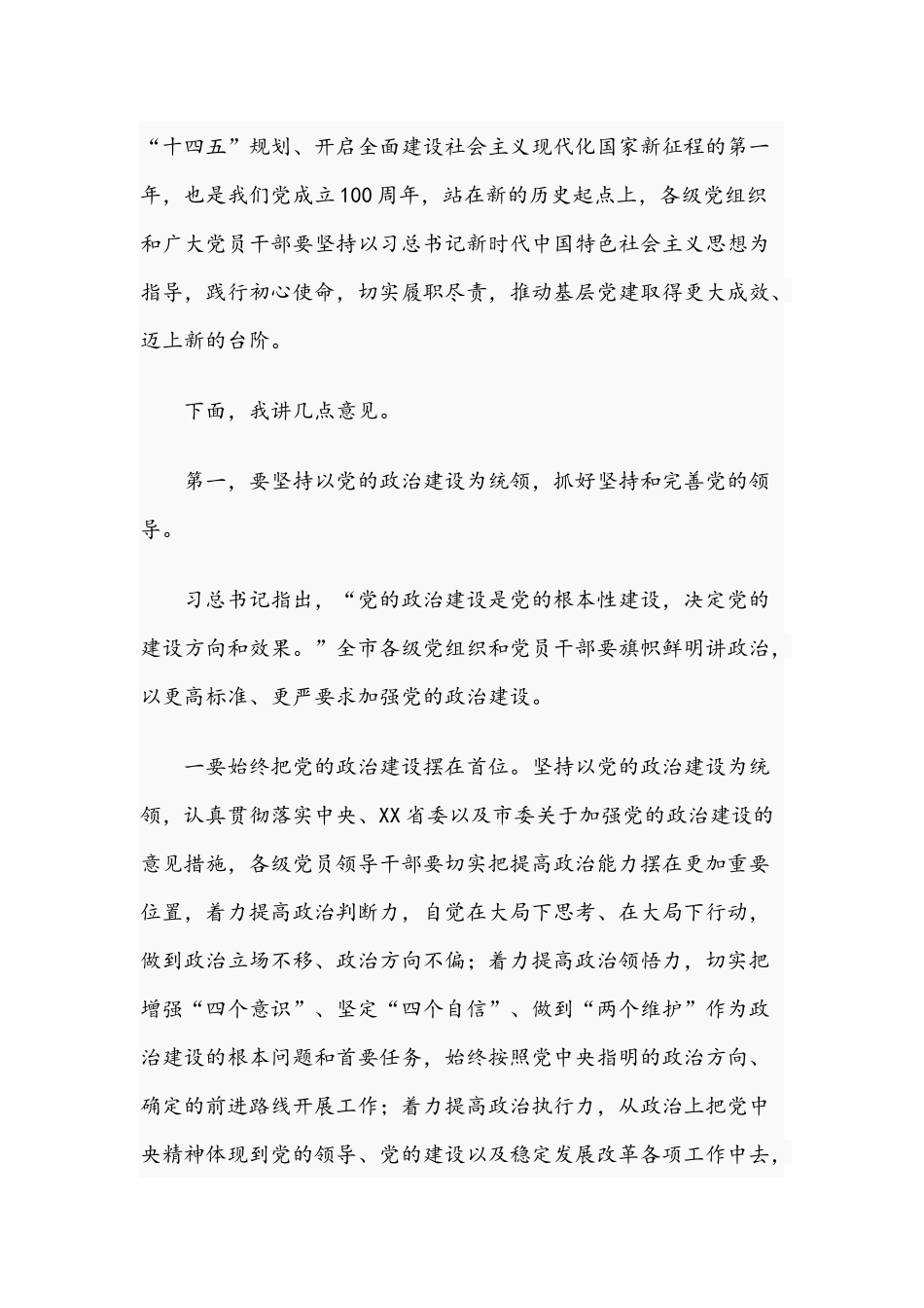 在2021年第二季度抓党建工作推进会上的发言稿范文.docx_第2页
