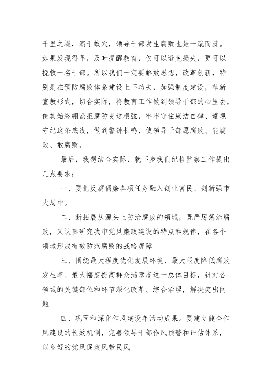 在纪检监察干部座谈会上的发言稿（4篇参考）.docx_第2页