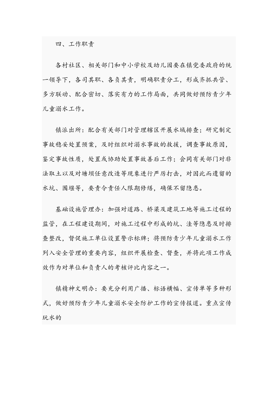 学校2021年预防溺水联防联控工作方案范文.docx_第2页