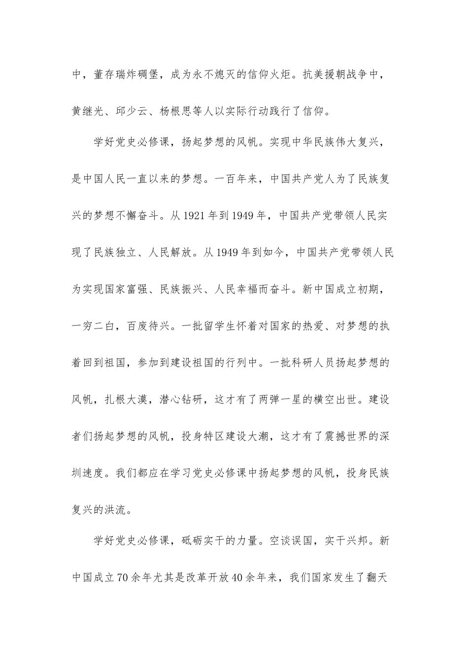 建百100年党史学习的意义专题党课讲稿5篇.docx_第2页