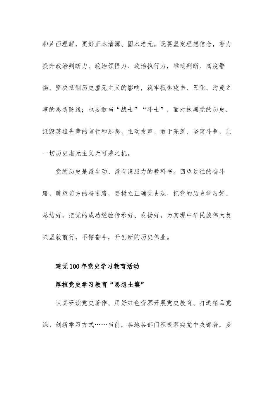 七一建党节学习党史党课心得体会8篇.docx_第3页