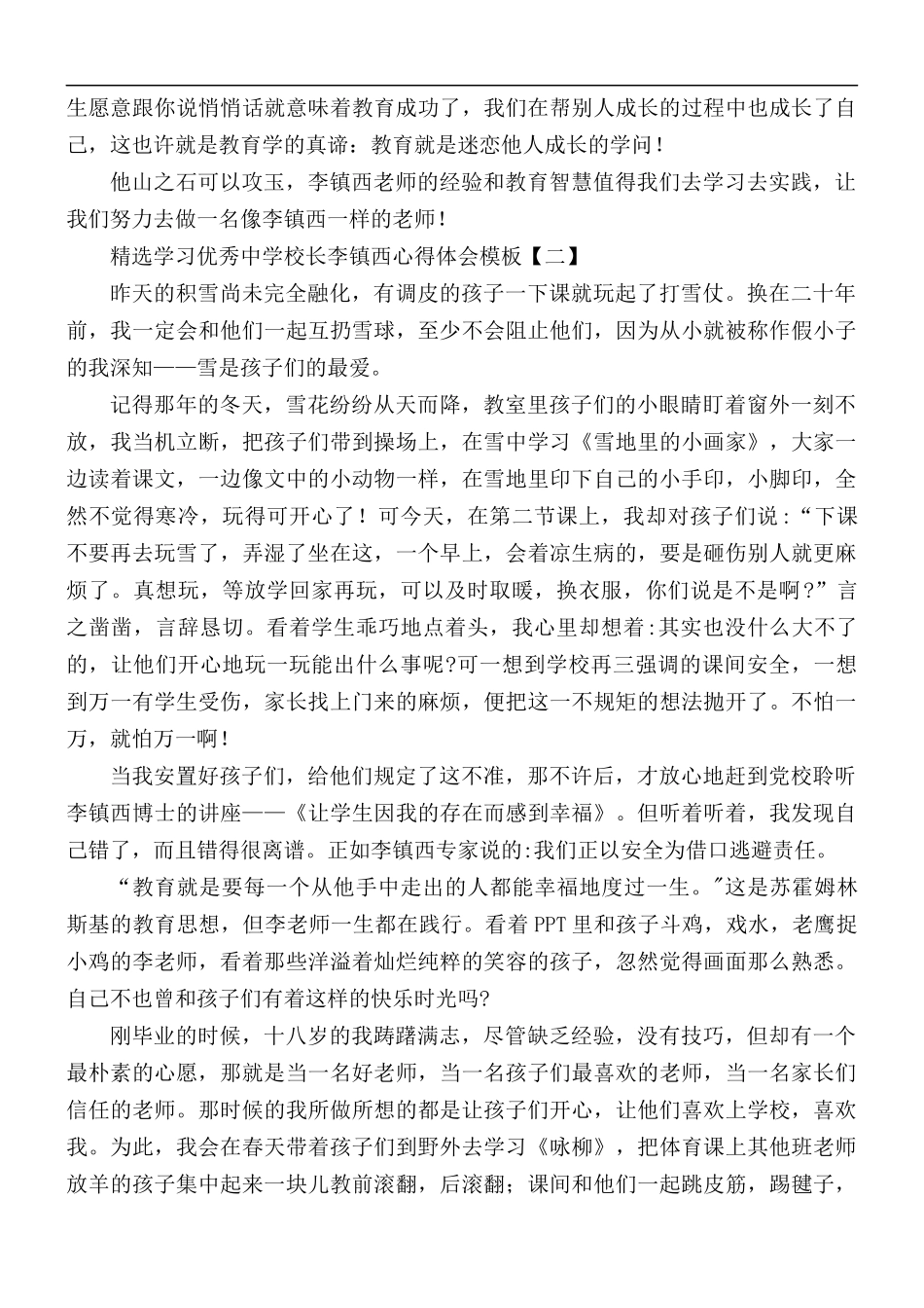 精选学习优秀中学校长李镇西心得合集5篇.docx_第2页
