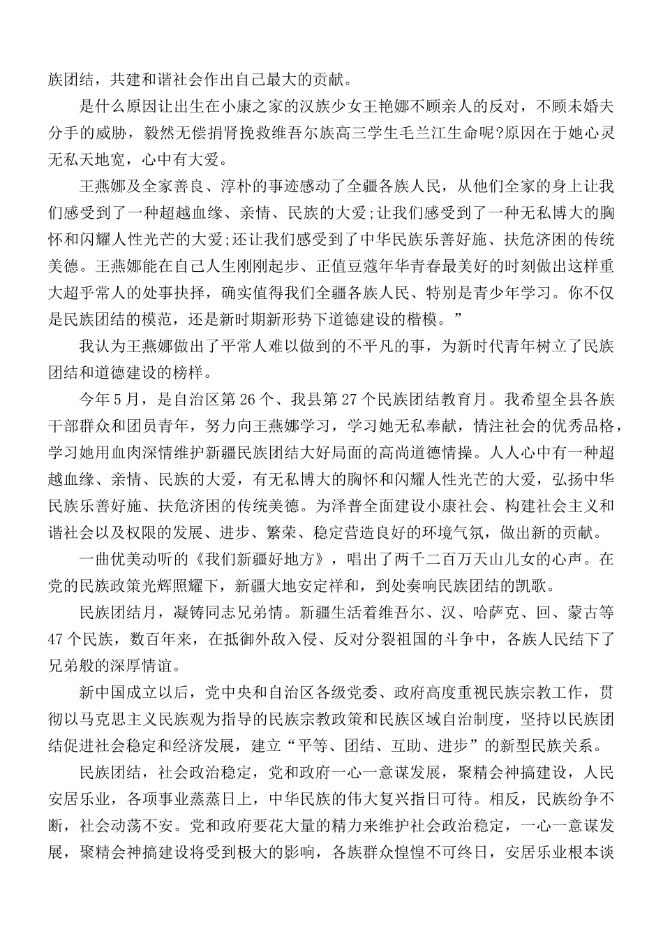 铸牢中华民族共同体意识有感心得5篇.docx_第2页