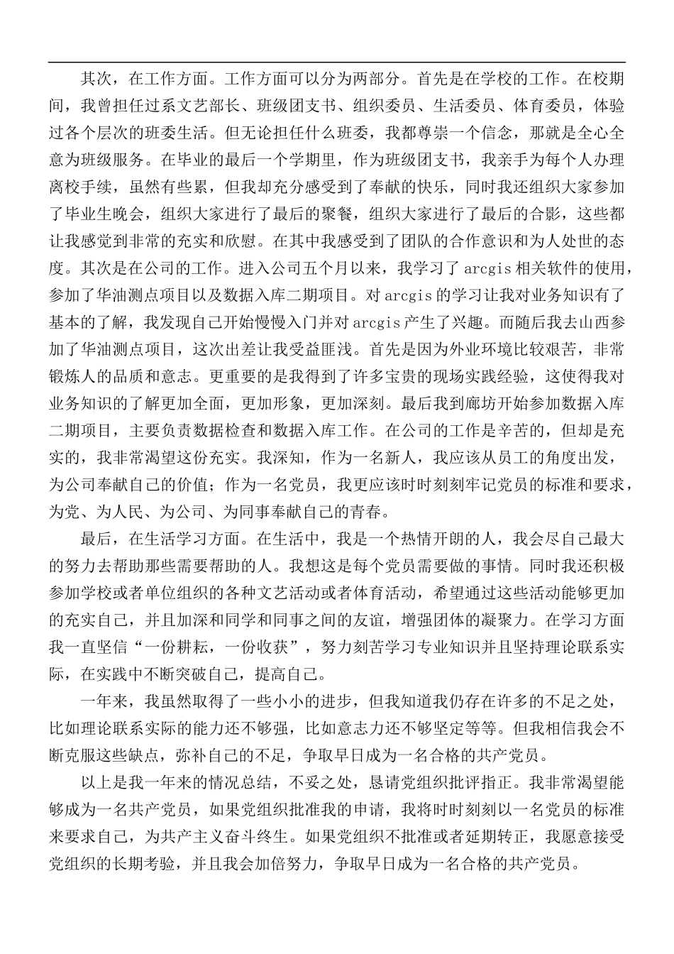 党员个人年度思想汇报合集5篇.docx_第2页