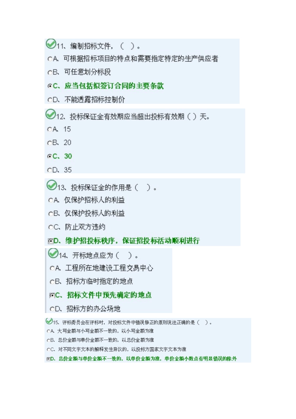 资料员练习题2.docx_第3页