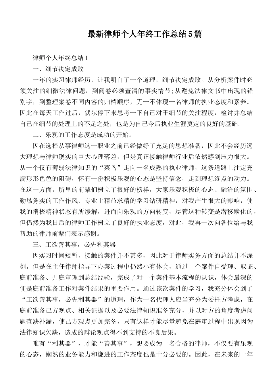 最新律师个人年终工作总结5篇.docx_第1页
