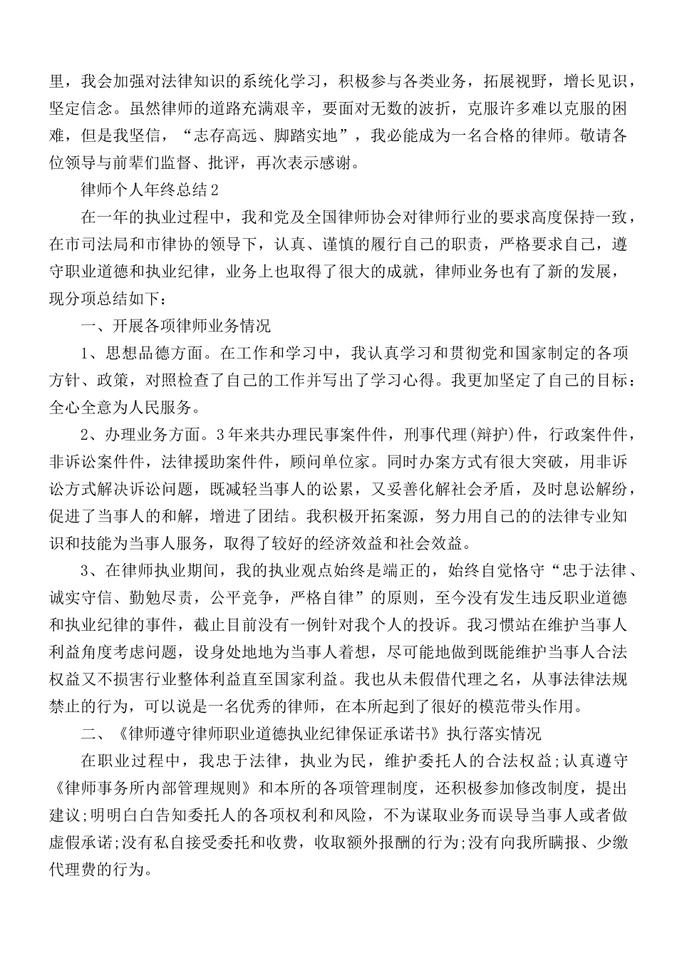 最新律师个人年终工作总结5篇.docx_第2页