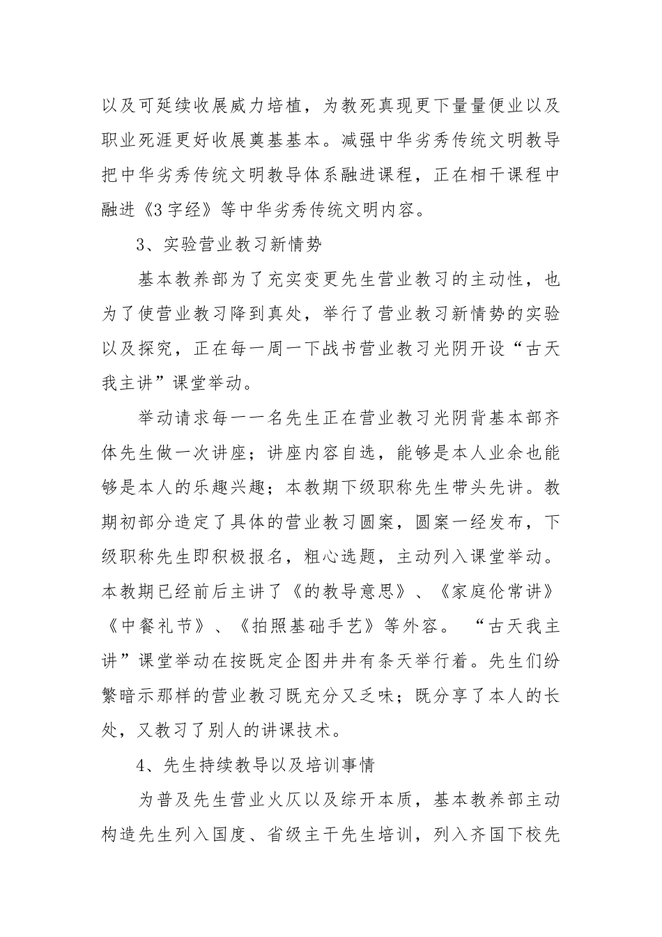 【真用】年度教养事情总结4篇.docx_第3页