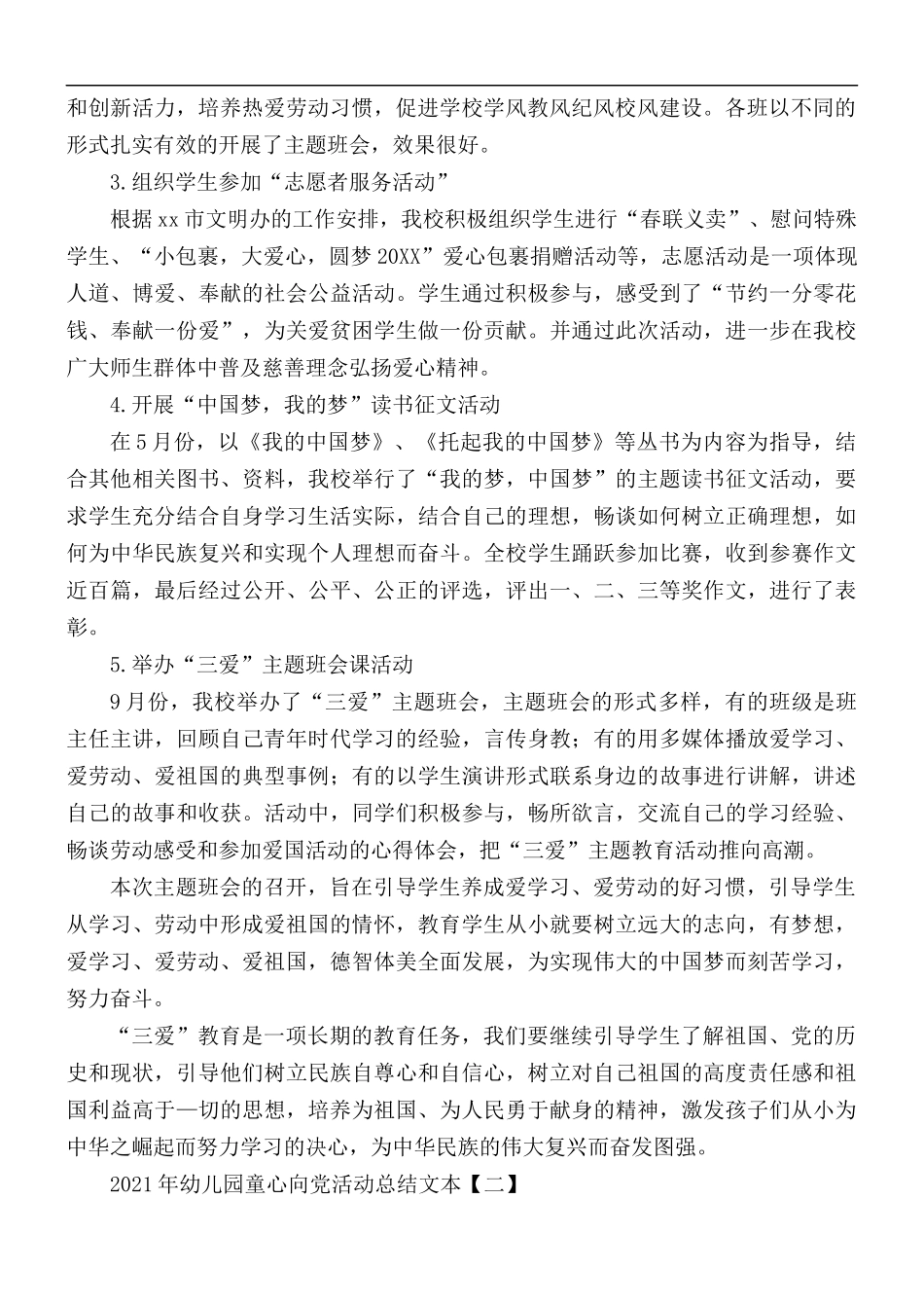 2021年幼儿园童心向党活动总结5篇.docx_第2页