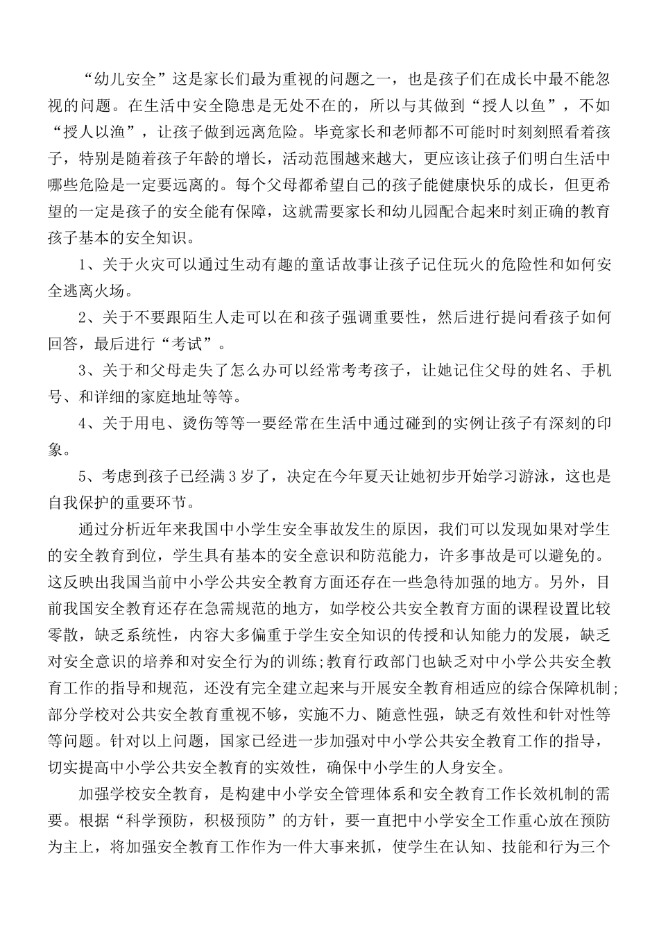 2021年同上一堂国家安全教育课个人心得5篇.docx_第3页