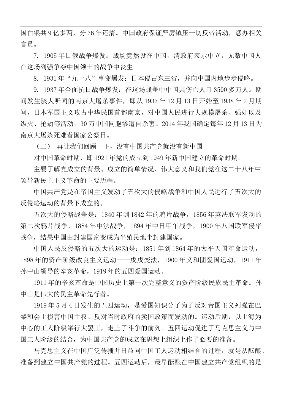 2021年党史教育的党课讲稿5篇.docx_第2页