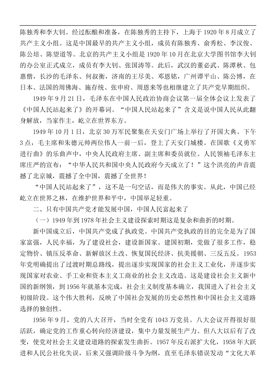 2021年党史教育的党课讲稿5篇.docx_第3页