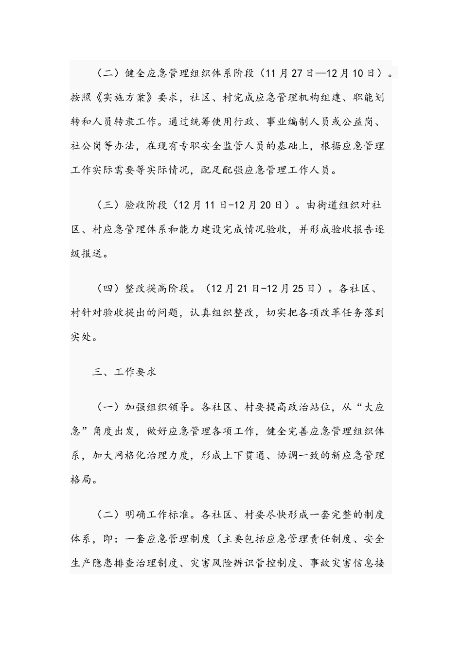 街道2021年应急能力建设方案范文.docx_第3页