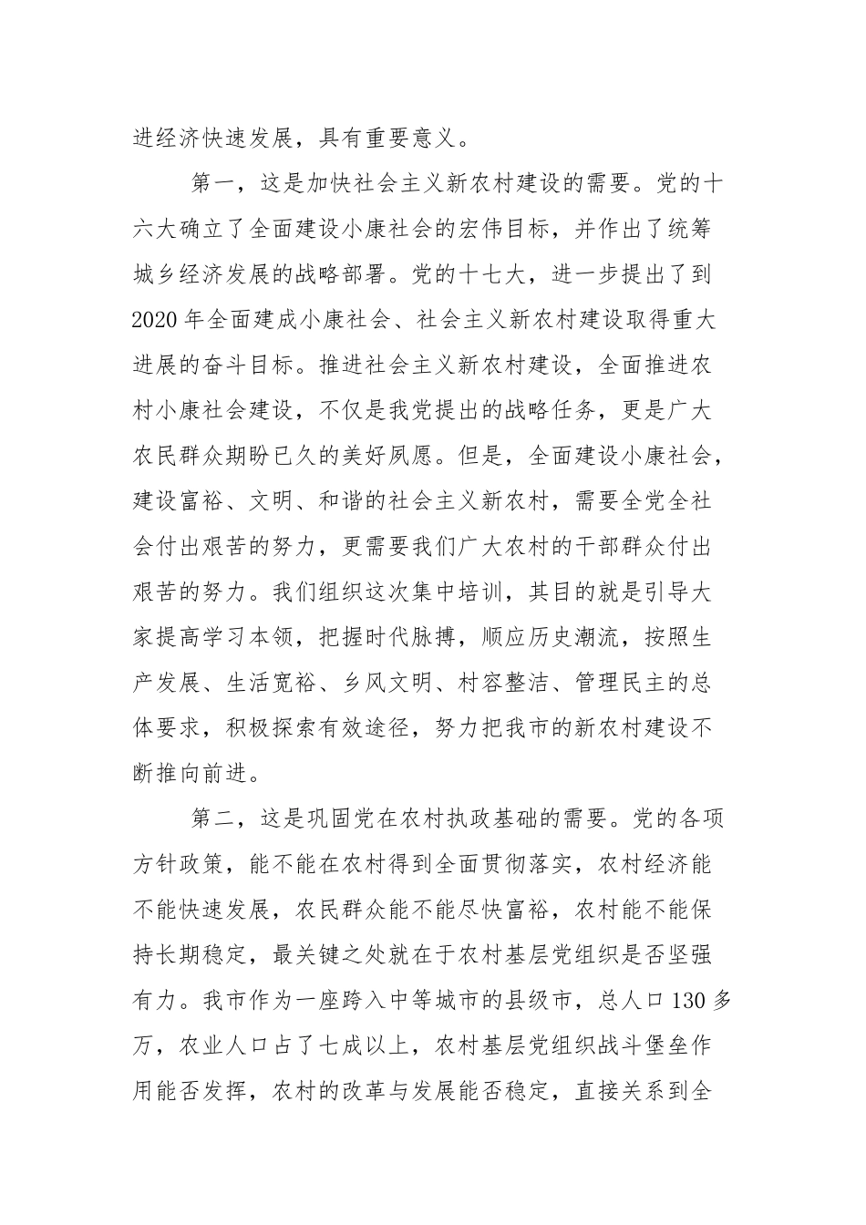 基层党组织书记集中培训班上的讲话（2篇参考）.docx_第2页
