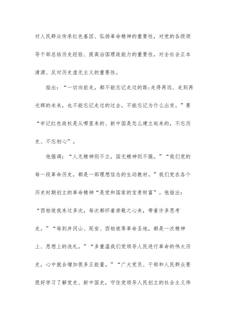 党史党课学习教育专题党课讲稿：学习党史的科学方法.docx_第3页