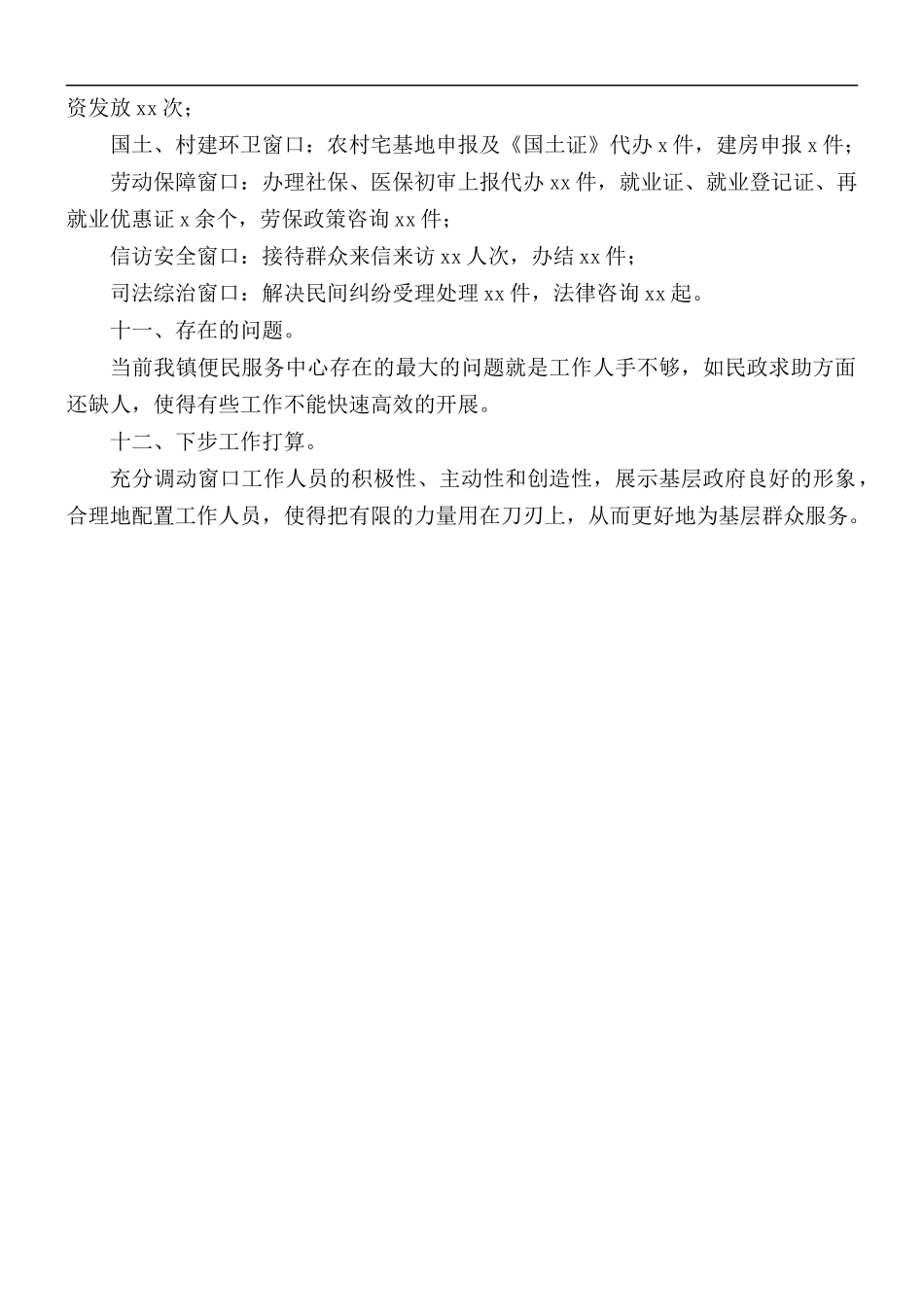 乡镇便民服务中心工作总结范文.docx_第3页