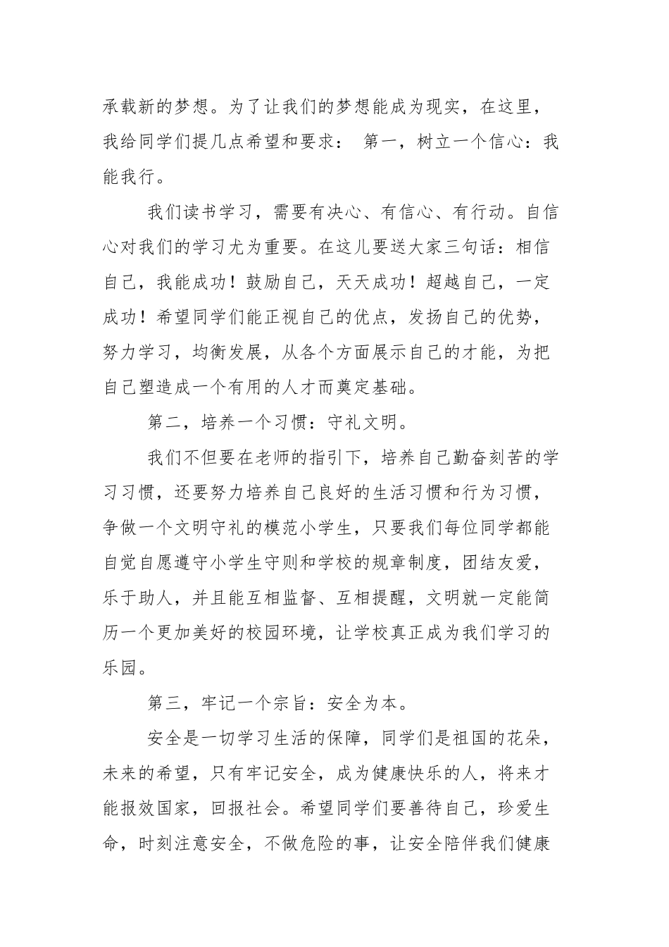 学生代表在2021春季开学典礼发言稿（6篇参考）.docx_第3页