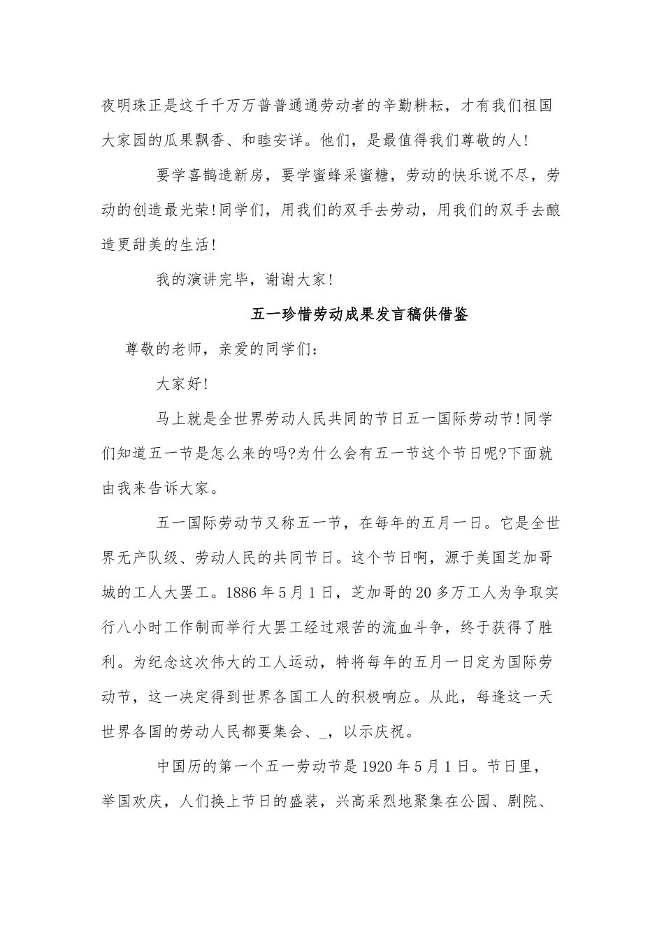 4篇五一珍惜劳动成果发言稿供借鉴.docx_第2页