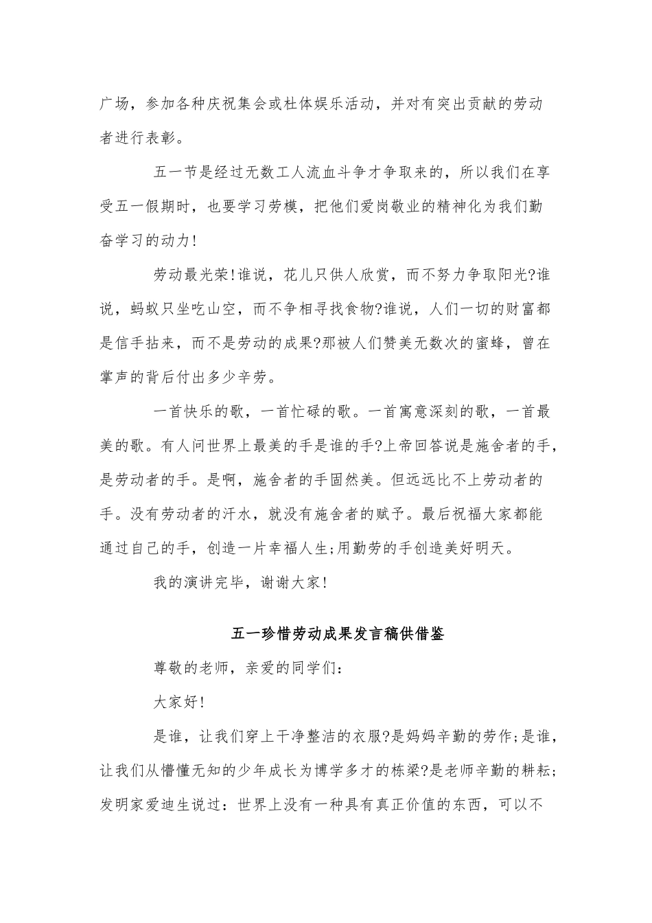 4篇五一珍惜劳动成果发言稿供借鉴.docx_第3页