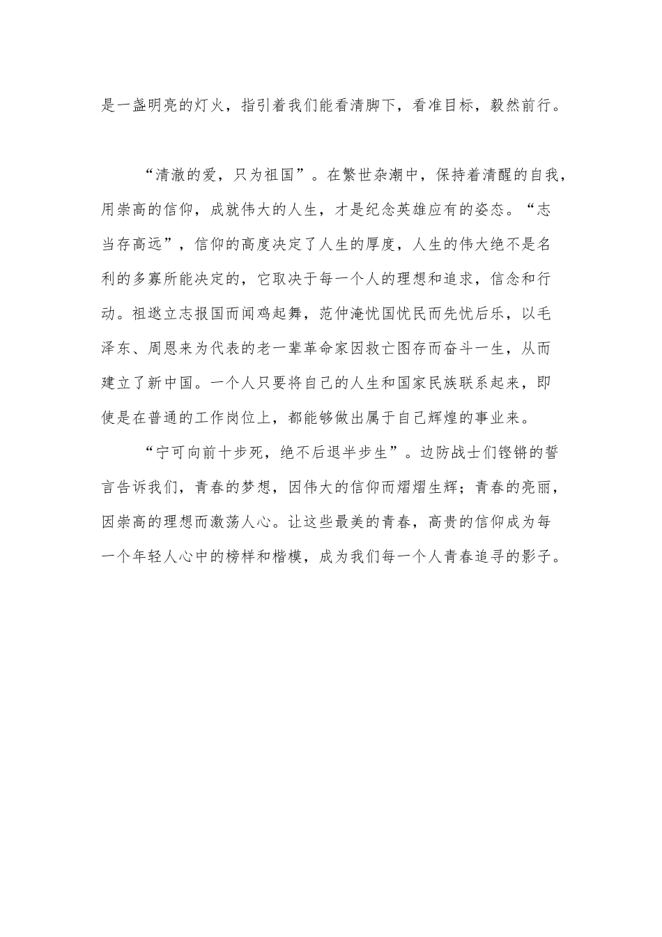 青春因崇高的信仰而亮丽（建党100年坚定政治信仰党课讲稿）.docx_第2页