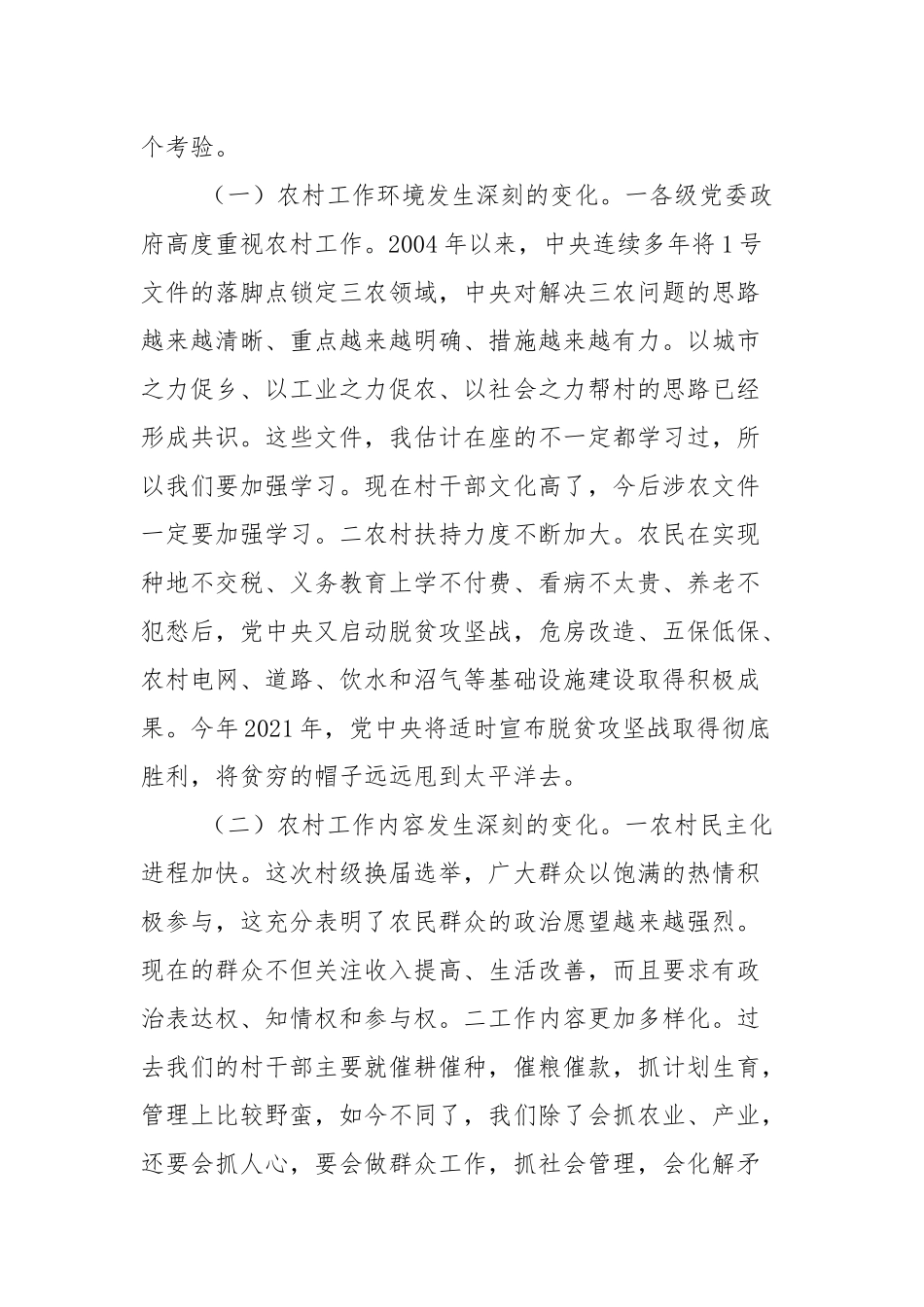 在村两委干部培训班上的党课讲稿（2篇参考）.docx_第2页
