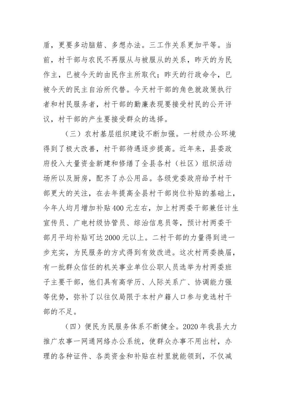 在村两委干部培训班上的党课讲稿（2篇参考）.docx_第3页