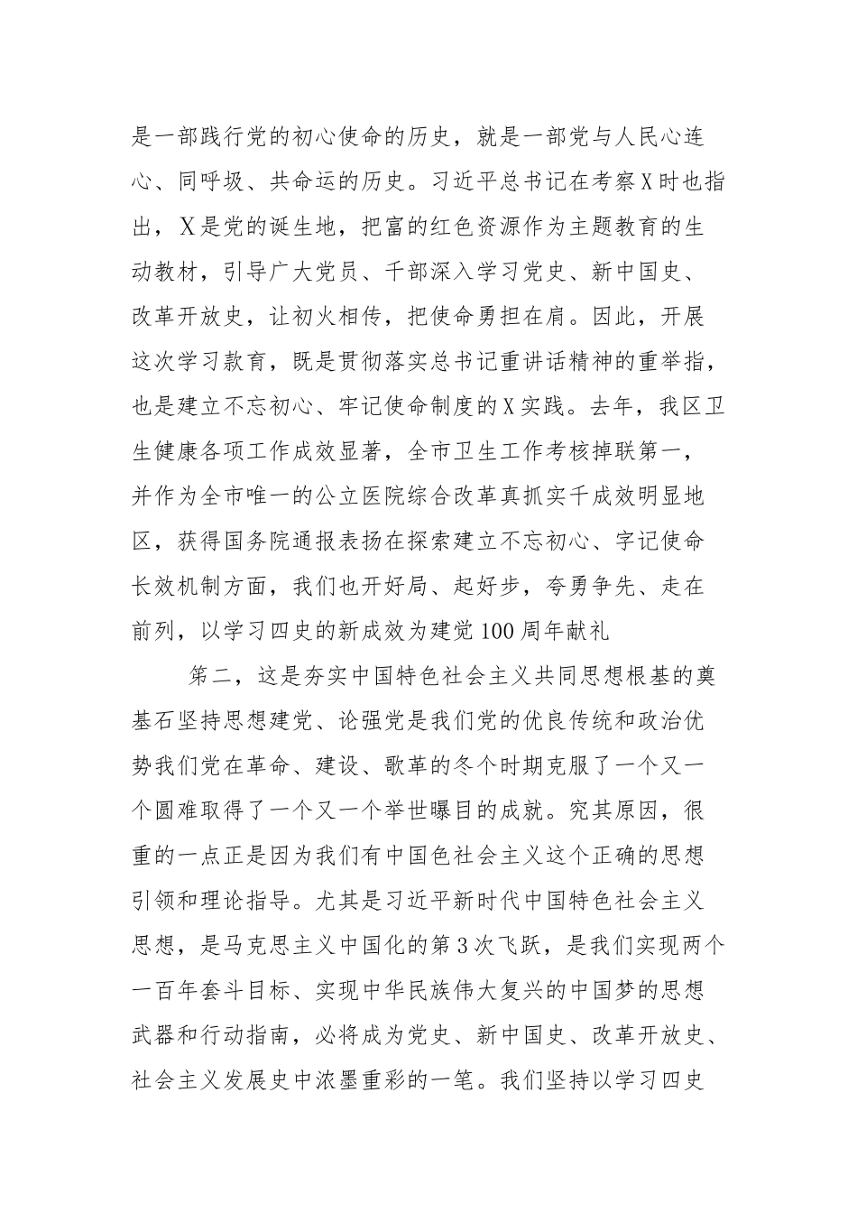 在党史学习教育动员部署大会上的讲话（2篇参考）.docx_第2页
