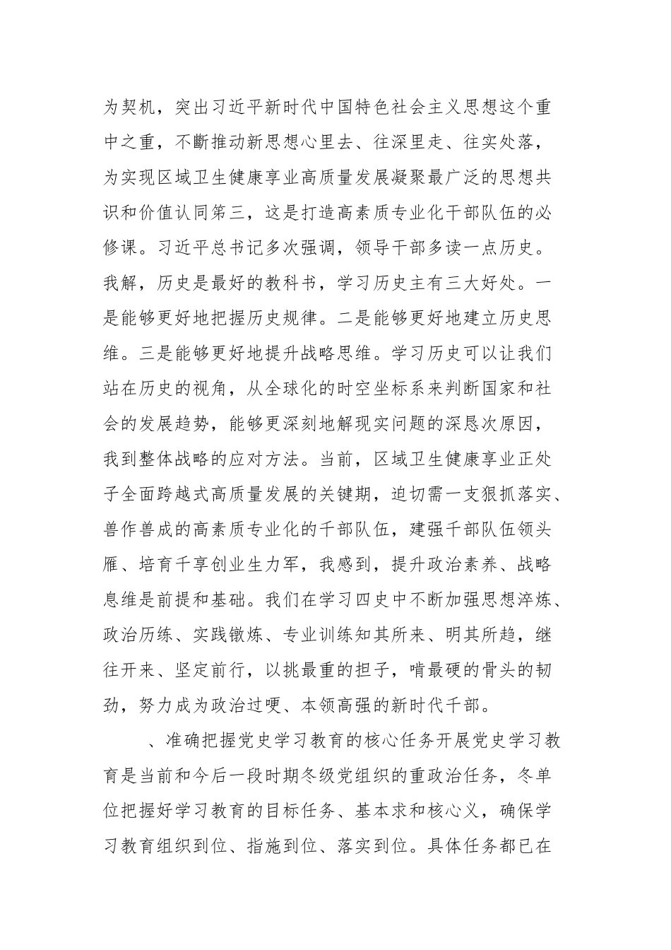 在党史学习教育动员部署大会上的讲话（2篇参考）.docx_第3页
