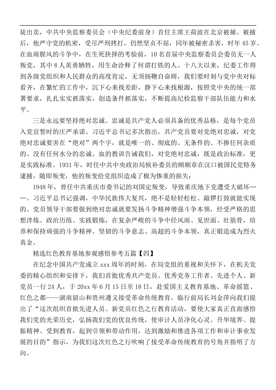 精选红色教育基地参观感悟参考五篇.docx_第3页