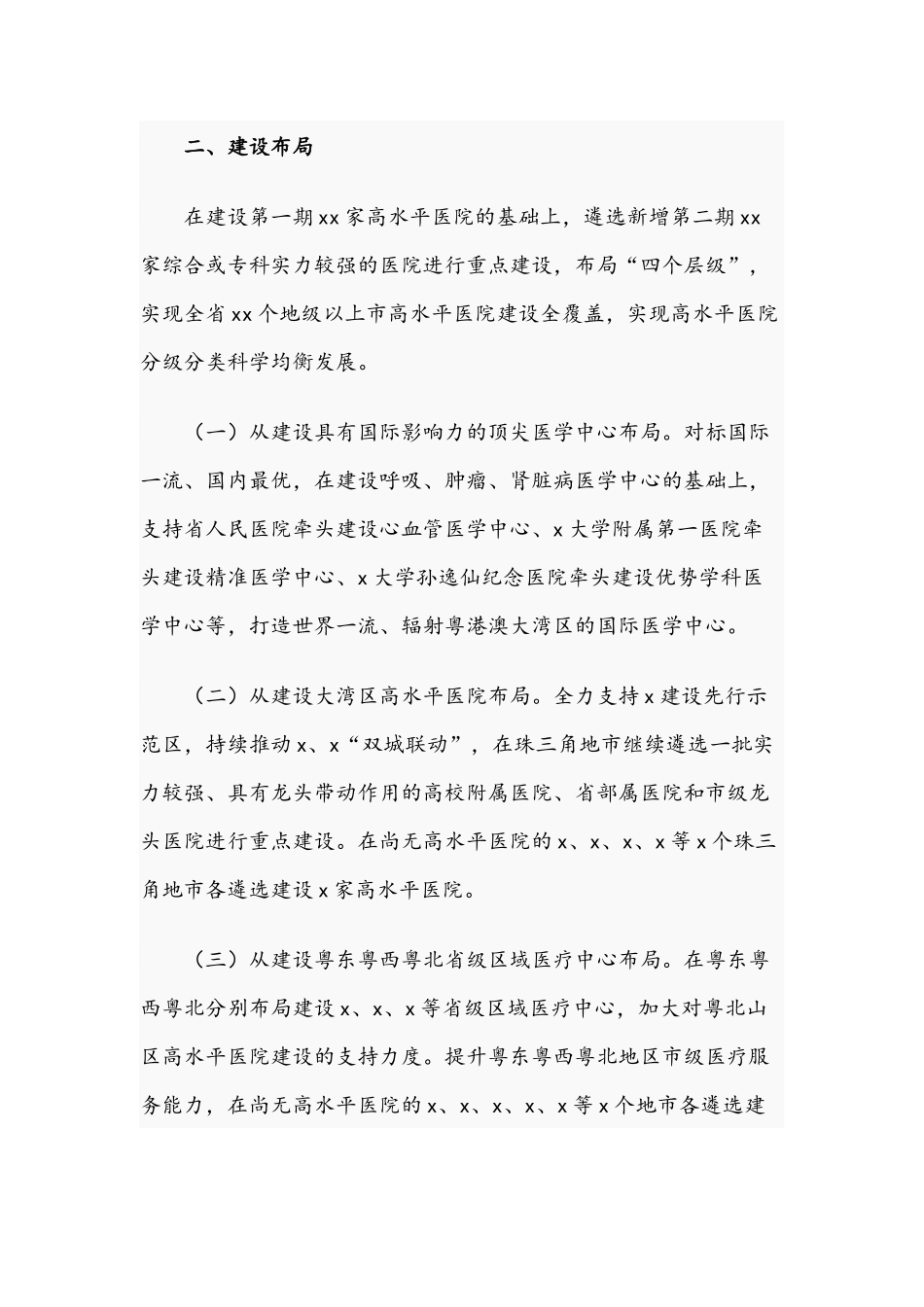 2021年推动高水平医院建设发展的实施方案范文.docx_第2页