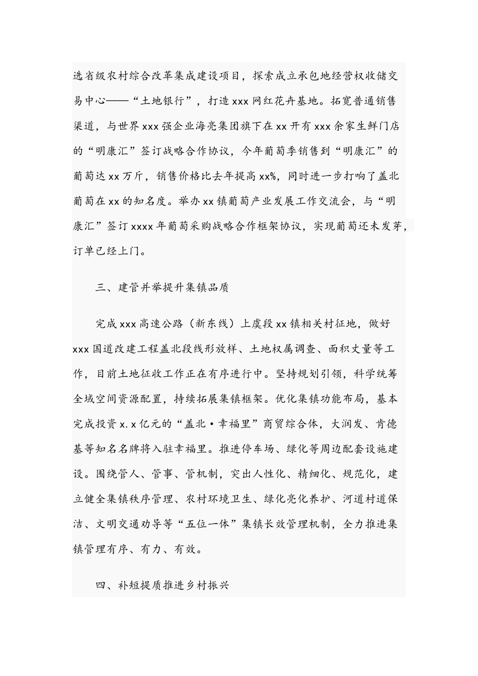 2021年乡镇工作总结报告范文.docx_第2页