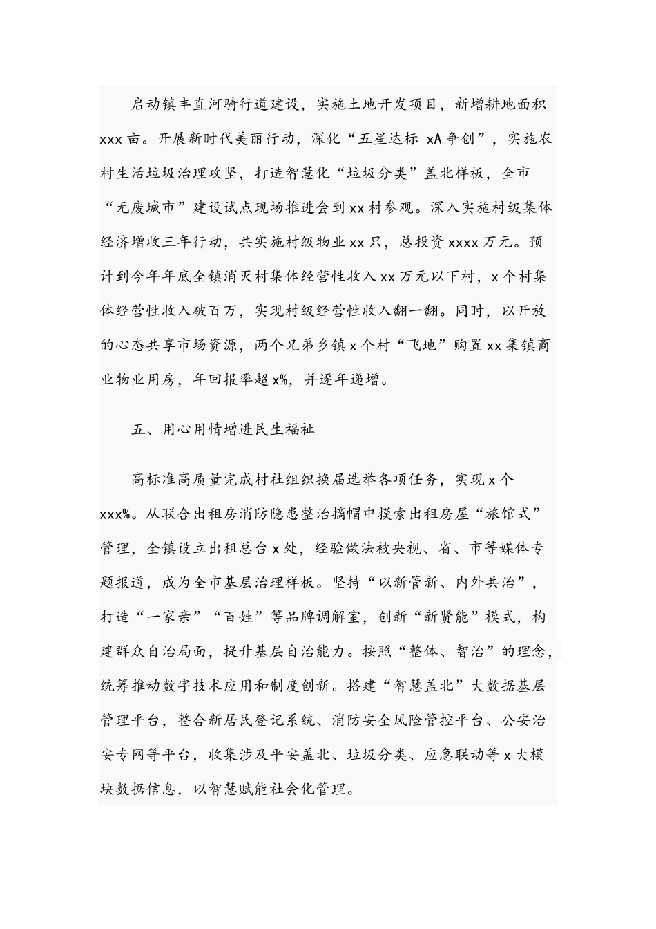 2021年乡镇工作总结报告范文.docx_第3页