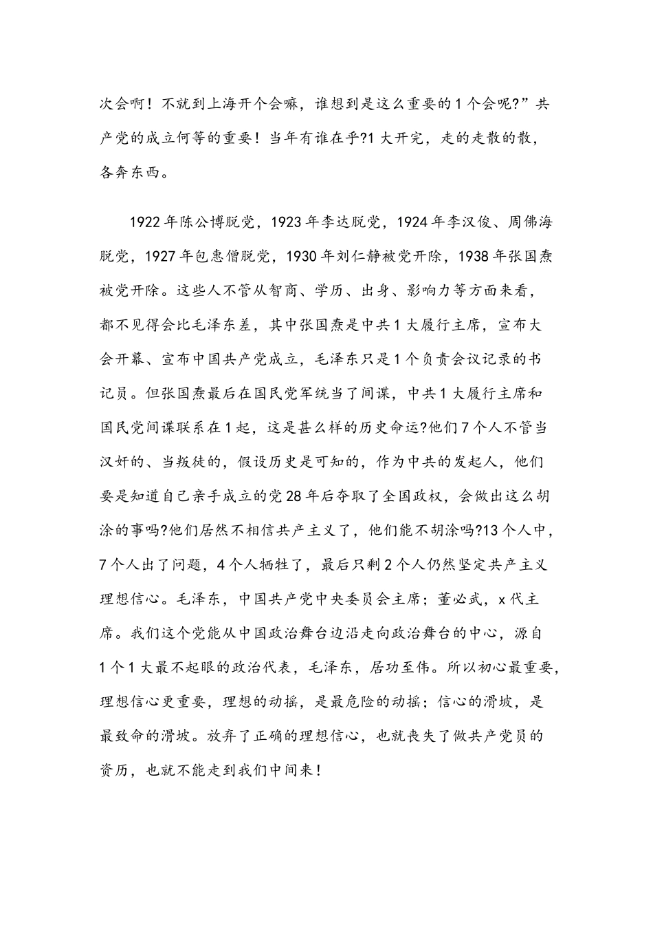 关于党史教育的党课讲稿范本五篇稿合编.docx_第3页