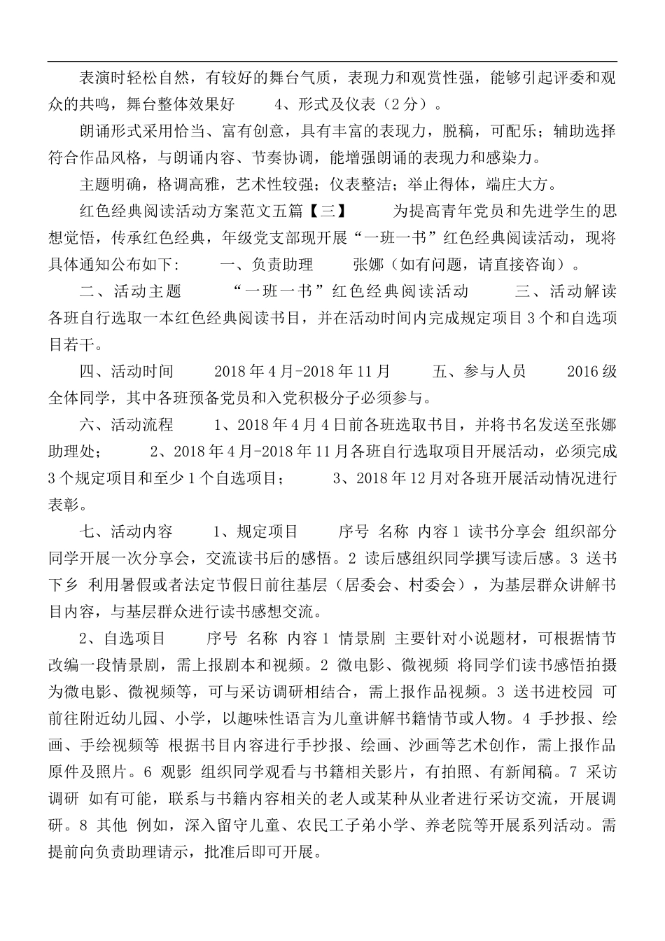 红色经典阅读活动方案范文5篇.docx_第3页