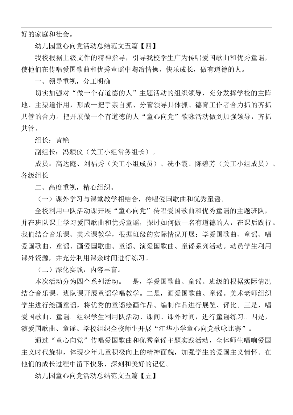 幼儿园童心向党活动总结范文合集5篇.docx_第3页